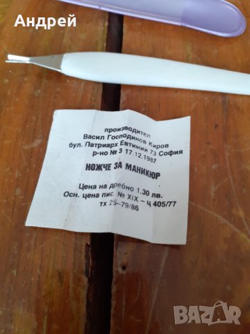 Старо ножче за маникюр, снимка 3 - Други ценни предмети - 31387324