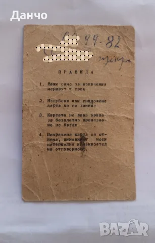 Абонаментна карта за ГТ от 1978г, снимка 2 - Други ценни предмети - 55750290