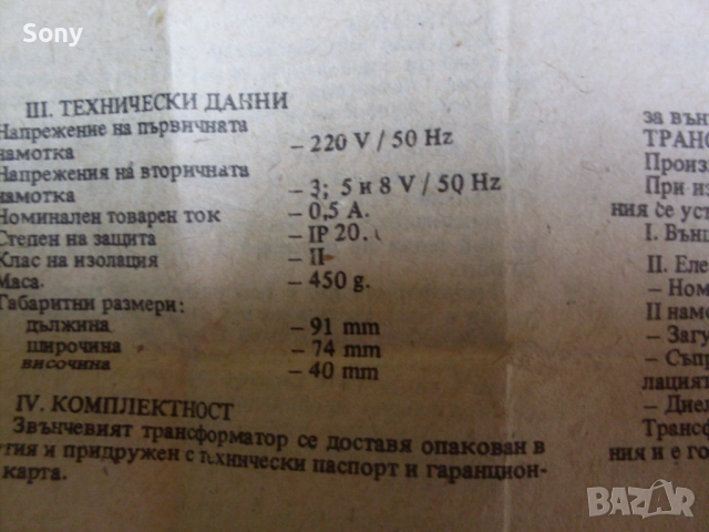 Стари неползвани звънчеви трансформатори., снимка 12 - Антикварни и старинни предмети - 52740398