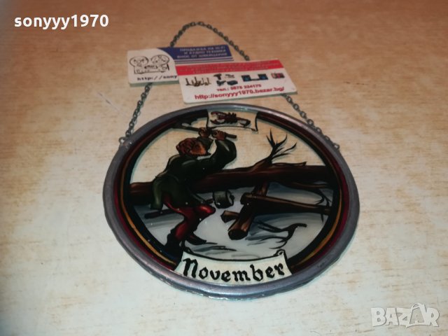 november-витраж 15см 1901211807, снимка 9 - Колекции - 31482762