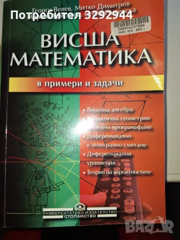 Учебници по икономика,счетоводство,Висша математик и Обща теория на заетосттаа и , снимка 1 - Специализирана литература - 47708562