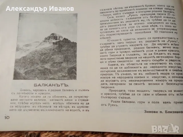 Стара брошура,книжка "Руенъ" 1939 г., снимка 7 - Колекции - 47999629