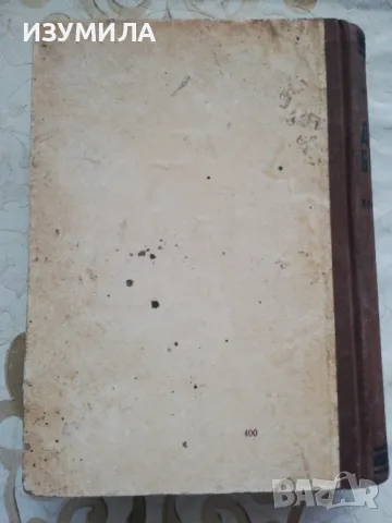 Избрани произведения в два тома : Том 1 - Димитър Благоев, снимка 3 - Българска литература - 48965344