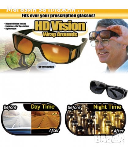 ПРОМО! КОМПЛЕКТ 2 БР. ОЧИЛА ЗА ДНЕВНО И НОЩНО ШОФИРАНЕ - код 0691, снимка 2 - Аксесоари и консумативи - 34307917