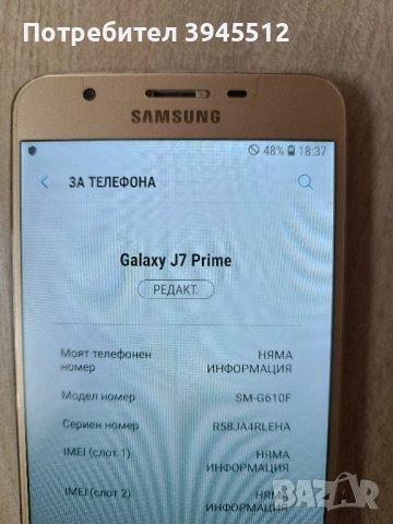 Самсунг j 7 prime, снимка 1