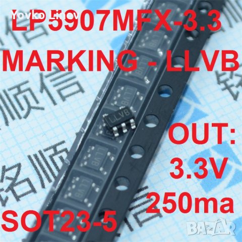LP5907MFX-3.3 SMD MARKING - LLVB  SOT23-5 LDO OUT - 3.3V/250ma - 2 БРОЯ, снимка 1 - Друга електроника - 29417058