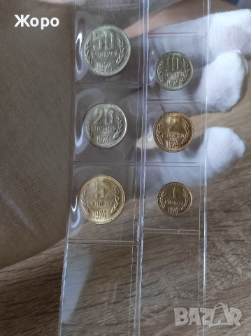Лот циркулационни монети 1974 година България , снимка 1 - Нумизматика и бонистика - 43620335