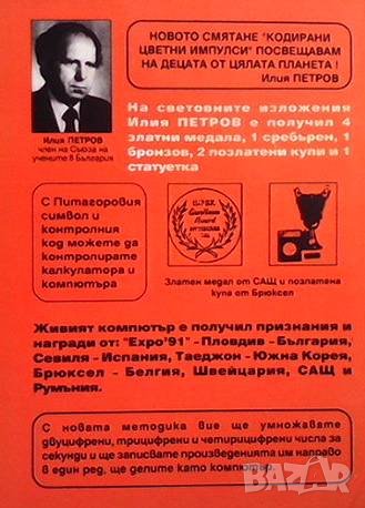 Жив компютър Илия Петров, снимка 2 - Енциклопедии, справочници - 36952418