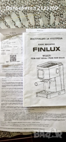 Кафемашина Finlux FEM 1698 Black, снимка 4 - Кафемашини - 51549654