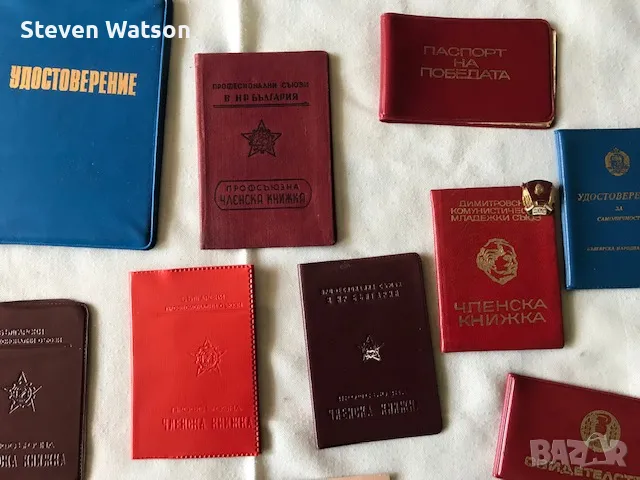 Документи от соца, снимка 10 - Колекции - 49484127