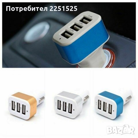 Зарядно, адаптер, дейта кабел за кола, автомобил с 3 USB порт, адаптер за телефон, смартфон ,таблет, снимка 4 - Друга електроника - 31977499