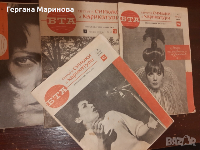 Стари списания, снимка 5 - Списания и комикси - 51931552