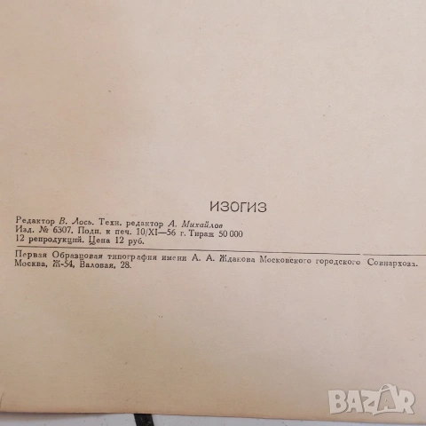 Картини, репродукция на Третяковска галерия, Москва. , снимка 14 - Картини - 53149697