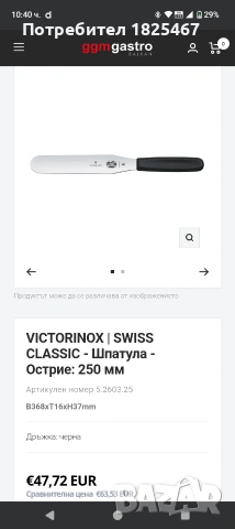Шпатула VICTORINOX , снимка 3 - Прибори за хранене, готвене и сервиране - 53883675