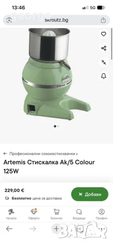 Сокоизстисквачка Artemis AK-5, снимка 2 - Сокоизстисквачки и цитрус преси - 55680904