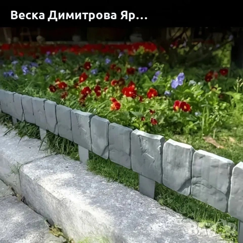 Каменна градинска ограда с визия на естествен камък – комплект 10 броя