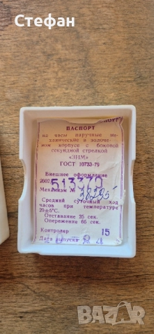 Кутии от руски часовници