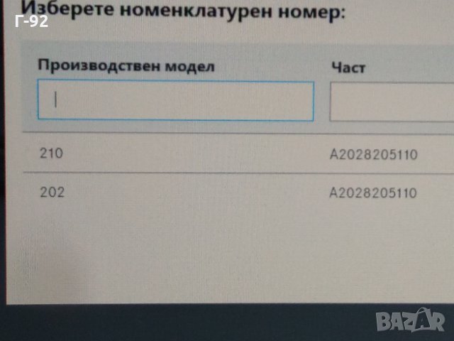 A2028205110**NEU**MERCEDES-BENZ***W 202**W 210**ШАЛТЕР ЗА ЗАДНА БРАВА ** ЗА КОМБИ**, снимка 4 - Части - 34065640