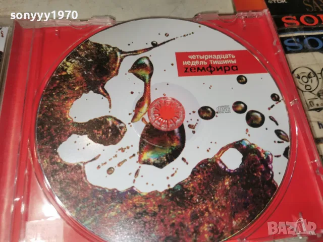 ZEMФИРА CD 2709261711H2E8R, снимка 7 - CD дискове - 56245596