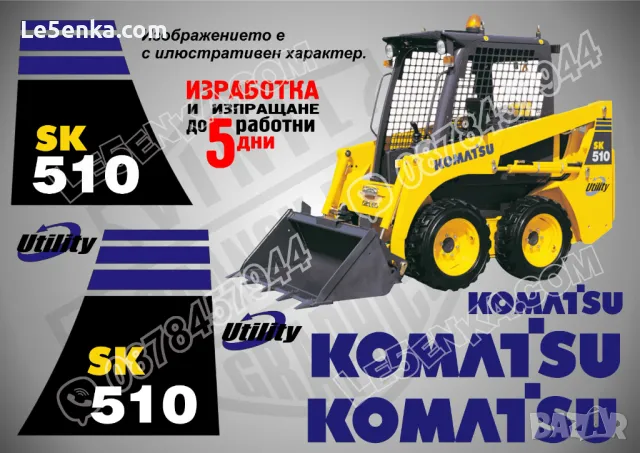 KOMATSU SK 09j стикери надписи SK09j, снимка 8 - Индустриална техника - 21383115