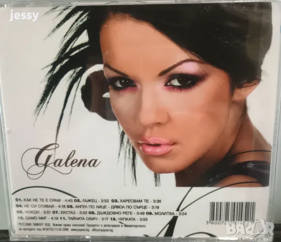 Галена - Колекция от дискове, снимка 3 - CD дискове - 50327521