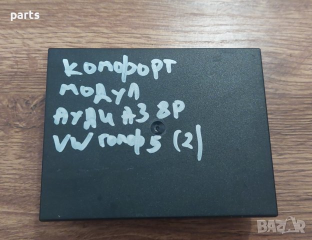 Комфорт Модул Ауди A3 8P - VW Golf 5 - 8P0959433 - 5DK008583 N, снимка 4 - Части - 42028984