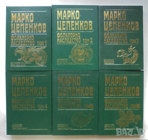 Книга Фолклорно наследство в шест тома. Том 1-6 Марко Цепенков 1998 г.