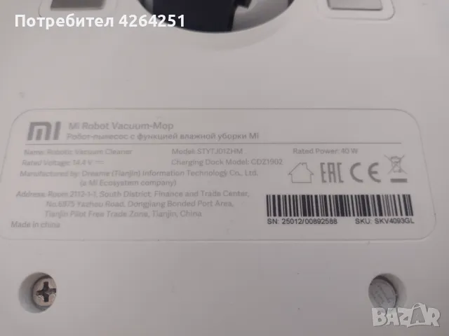 Xiaomi Vacuum-Mop Cleaner Робот прахосмукачка STYTJ01ZHM, снимка 4 - Прахосмукачки - 47769930