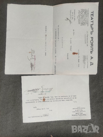 "Театър Роял” АД  - ул.Раковски 98 / 1941 г.