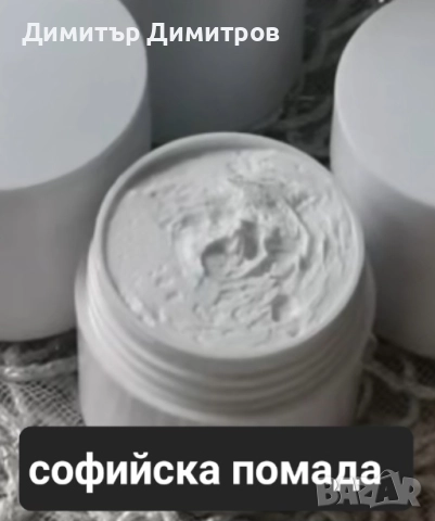 Софийска помада