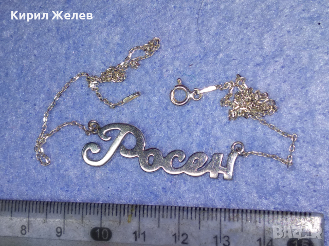 РОСЕН - ФИН СРЕБЪРЕН ЛАНЕЦ СРЕБРО 925 с БЯЛА ПОЗЛАТА 43313, снимка 3 - Колиета, медальони, синджири - 44692429