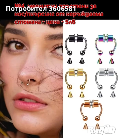 Пиърсинг имитиращ без пробиване, от медицинска стомана със инкростирани циркониеви камъни