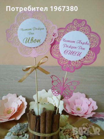 Персонализирани топери украса за рожден ден, Кръщене, снимка 4 - Други - 30443859