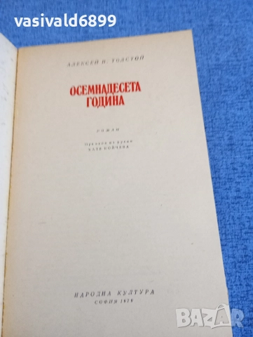 Толстой - Ходене по мъките 1,2,3, снимка 5 - Художествена литература - 52805990