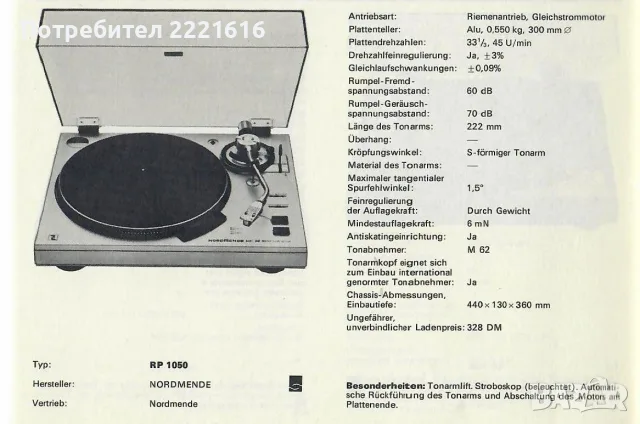 Nordmende RP 1050 Semi-Automatic Belt-Drive , снимка 5 - Грамофони - 56172070