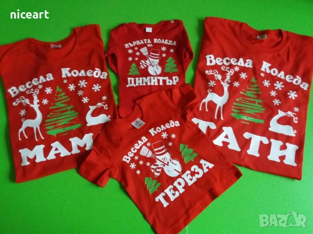 Коледни тениски, бодита, чорапчета с име
