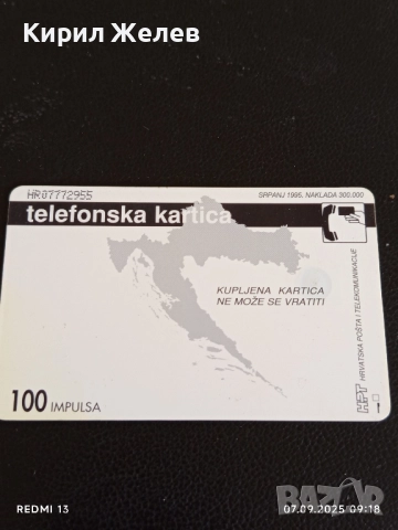 Три фонокарти серия ЖИВОТНИ,НАЦИОНАЛНИ ПАМЕТНИЦИ редки за КОЛЕКЦИЯ ДЕКОРАЦИЯ 50911, снимка 4 - Колекции - 51630390