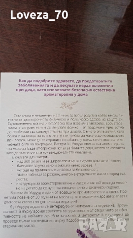 Ароматотерапия за детско здраве , снимка 2 - Специализирана литература - 51611910