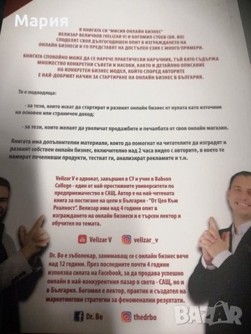 МИСИЯ ОНЛАЙН БИЗНЕС-АЛМАНАХ за стартиране и развитие на онлайн търговията+ПОДАРЪК книга , снимка 2 - Специализирана литература - 30681446