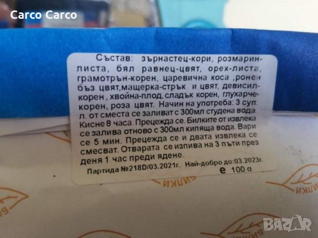 Чай за отслабване без йо йо ефект Ако желаете да отслабнете без йо йо ефект!   100 % натурален проду, снимка 4 - Хранителни добавки - 35651458