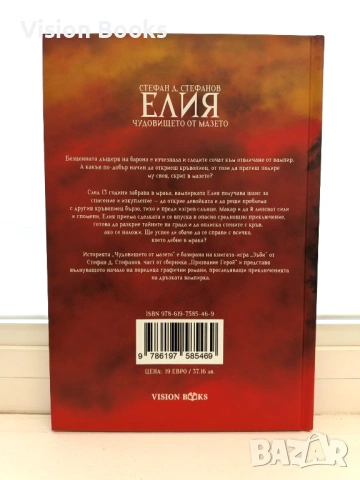 Елия: Чудовището от мазето, снимка 2 - Списания и комикси - 54110612