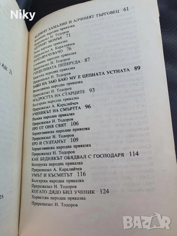 Приказки на славянските народи Том 2 , снимка 4 - Детски книжки - 54216561