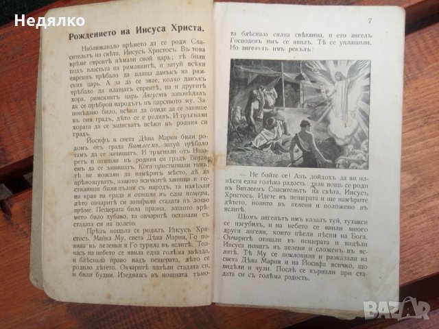 "Законъ Божи",1911г,стара книга,Хр.Г.Дановъ, снимка 6 - Езотерика - 31718033