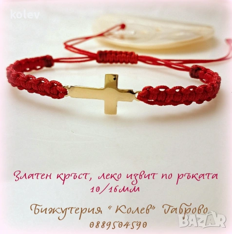 златен кръст (гладък) в гривна червен конец, за здраве и късмет