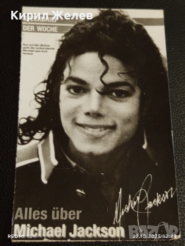 Стара рядка снимка картичка на ПОП ИКОНАТА Michael Jackson много красива за КОЛЕКЦИЯ 51161, снимка 2 - Колекции - 52141596