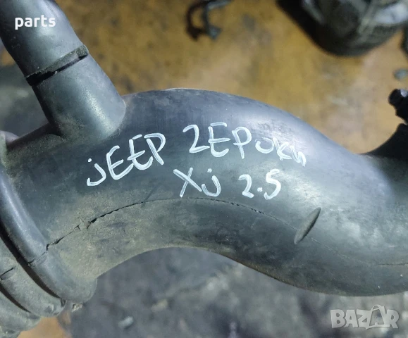 Гофриран Маркуч Jeep Чероки XJ - 53030696, снимка 8 - Части - 51089613