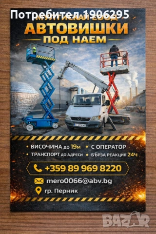 Автовишка 19м ножични 8м