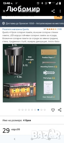 Quntis 4 броя соларни лампи, външни соларни стенни лампи, LED водоустойчиви соларни лампи

, снимка 2 - Лед осветление - 50602368