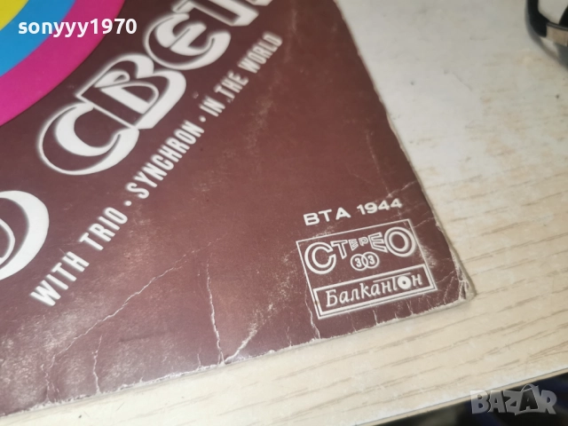 ТРИО СИНХРОН 0812252324, снимка 6 - Грамофонни плочи - 52699208