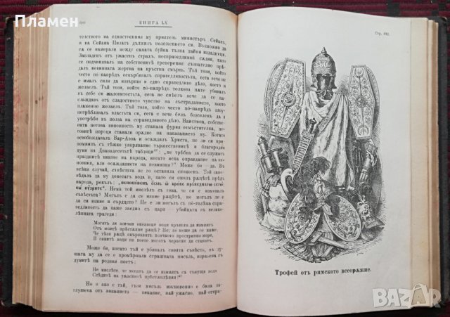 Животътъ на Исуса Христа Фридерикъ Фараръ, снимка 9 - Антикварни и старинни предмети - 30201275